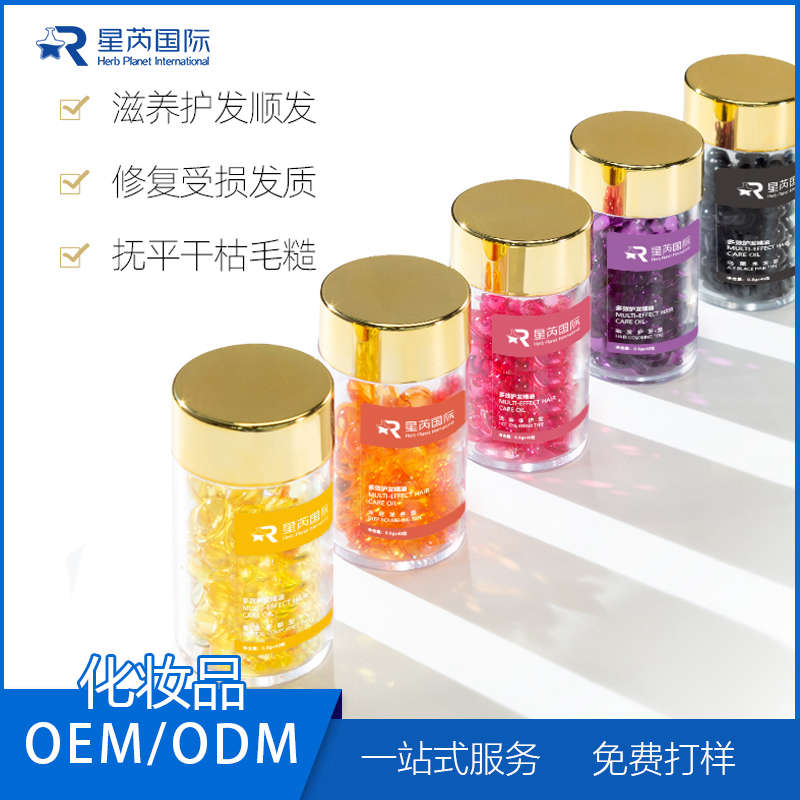 護發精油OEM代加工
